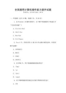 全國(guó)通用計(jì)算機(jī)操作能力提升試題