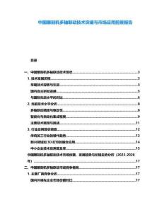 中國雕刻機多軸聯動技術突破與市場應用前景報告