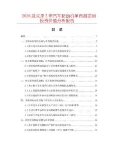 2026及未來5年汽車起動機單向器項目投資價值分析報告