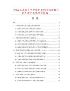 2026及未來5年中國華星綢市場數據分析及競爭策略研究報告