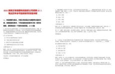 2025湖南漢壽縣國有投融資公司招聘23人筆試歷年參考題庫附帶答案詳解