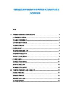 中國色盲色弱藥物行業市場現狀供需分析及投資評估規劃分析研究報告