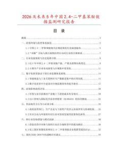 2026及未來5年中國2.4-二甲基苯胺數據監測研究報告