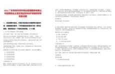 2025廣東珠海市祥環物業管理服務有限公司招聘物業主管總筆試歷年參考題庫附帶答案詳解