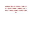 2025年新疆生產建設兵團第三師圖木舒克市面向甘肅省隴南市招聘醫療崗17人筆試歷年典型考題及考點剖析附帶答案詳解