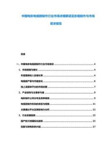 中國電影電視劇制作行業市場詳細解讀及影視制作與市場需求報告