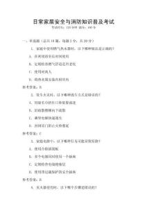 日常家居安全與消防知識普及考試
