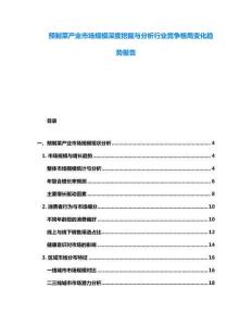 預制菜產業市場規模深度挖掘與分析行業競爭格局變化趨勢報告