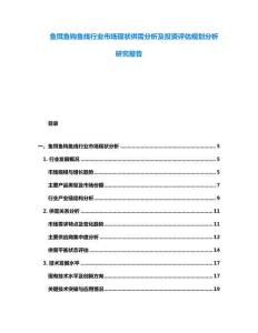 魚餌魚鉤魚線行業市場現狀供需分析及投資評估規劃分析研究報告
