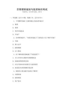 日常理財規劃與投資知識考試