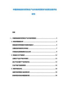 中國高端造影劑藥物生產(chǎn)業(yè)市場供需現(xiàn)狀與政策法規(guī)評估研究