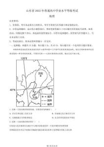 2022年高考地理試卷（山東）（解析卷）(1)(1)