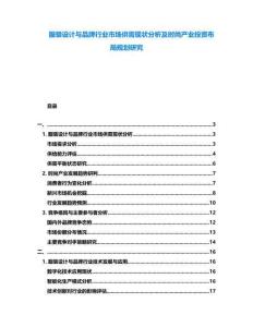 服裝設計與品牌行業市場供需現狀分析及時尚產業投資布局規劃研究