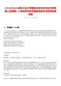 [洪山區]2023湖北工業大學國際交流與合作處行政管理人員招聘2人筆試歷年參考題庫典型考點附帶答案詳解