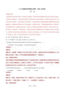 2014年高考英語試卷（山東）（解析卷）(2)