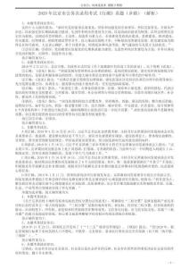 2020年北京公務員考試《行測》真題（鄉(xiāng)鎮(zhèn)）參考答案及解析（42、89題暫缺）【更多資料加入翰軒學社】