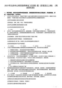 2021年北京市公務員錄用考試《行測》題（區(qū)級及以上卷）