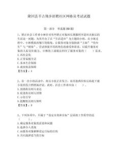 隆回縣羊古坳鄉招聘社區網格員考試試題附答案詳解