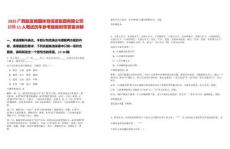 2025廣西旅發(fā)南國體育投資集團(tuán)有限公司招聘11人筆試歷年參考題庫附帶答案詳解