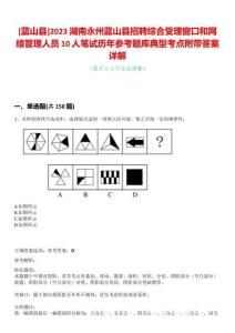 [藍山縣]2023湖南永州藍山縣招聘綜合受理窗口和網絡管理人員10人筆試歷年參考題庫典型考點附帶答案詳解