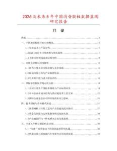 2026及未來5年中國消音膠板數據監測研究報告