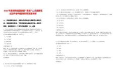 2026年度湖南省國資委“英培”人才選拔筆試歷年參考題庫附帶答案詳解