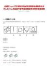 [龍城區(qū)]2022遼寧朝陽市龍城區(qū)招聘事業(yè)編制專業(yè)技術(shù)人員44人筆試歷年參考題庫典型考點(diǎn)附帶答案詳解