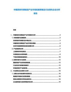 中國高鐵車輛制造產業市場拓展策略及行業領先企業分析報告