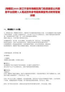 [海曙區]2025浙江寧波市海曙區西門街道基層公共服務平臺招聘3人筆試歷年參考題庫典型考點附帶答案詳解