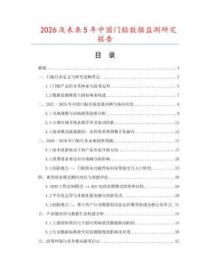 2026及未來5年中國門貼數(shù)據(jù)監(jiān)測研究報告