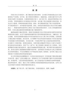 自旋回波技術對量子奧托熱機的漲落調控研究