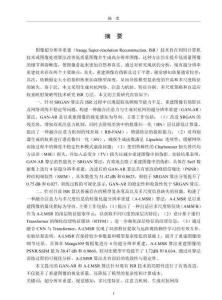 基于深度學習的圖像超分辨率重建技術研究