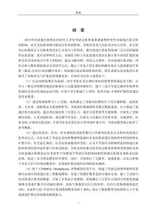 考慮迂曲度與冪律型漿液時水效應的滲透注漿機理研究