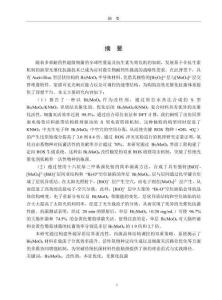 Bi2MoO6基異質結界面調控與本征層狀結構優化的抗菌作用機制研究