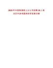 2025年中國聯(lián)通潁上分公司招聘20人筆試歷年參考題庫附帶答案詳解