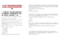 2025四川廣安鑫鴻集團有限公司選聘國有企業(yè)領導人員筆試歷年參考題庫附帶答案詳解