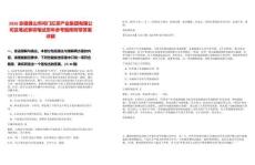 2026安徽黃山市祁門紅茶產業集團有限公司及筆試事項筆試歷年參考題庫附帶答案詳解