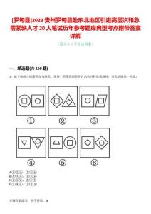 [羅甸縣]2023貴州羅甸縣赴東北地區引進高層次和急需緊缺人才20人筆試歷年參考題庫典型考點附帶答案詳解