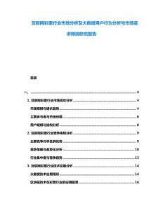 互聯(lián)網(wǎng)彩票行業(yè)市場分析及大數(shù)據(jù)用戶行為分析與市場需求預測研究報告