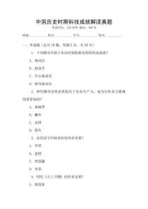中國歷史時期科技成就解讀真題