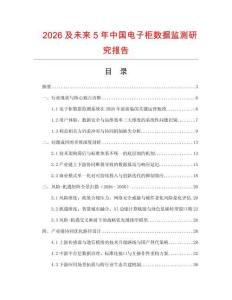 2026及未來5年中國電子柜數(shù)據(jù)監(jiān)測研究報告