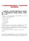 2025國家電投中能融合校園招聘15人筆試歷年參考題庫附帶答案詳解
