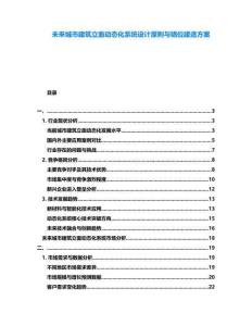 未來城市建筑立面動態化系統設計原則與錯位建造方案