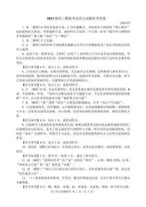 山东省日照市2023级高三模拟考试（日照一模） 语文答案
