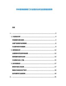 華中家具玻璃柜門行業現狀分析及投資規劃指導