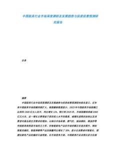 中國廚具行業市場深度調研及發展趨勢與投資前景預測研究報告