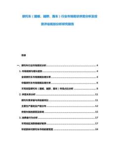 摩托車（踏板、越野、跑車）行業市場現狀供需分析及投資評估規劃分析研究報告