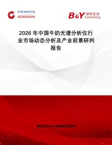 2026年中國牛奶光譜分析儀行業市場動態分析及產業前景研判報告