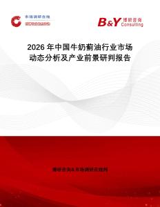 2026年中國牛奶薊油行業(yè)市場動態(tài)分析及產(chǎn)業(yè)前景研判報告