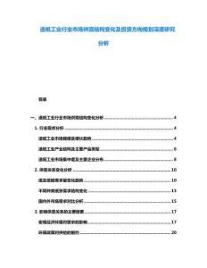造紙工業(yè)行業(yè)市場供需結(jié)構(gòu)變化及投資方向規(guī)劃深度研究分析